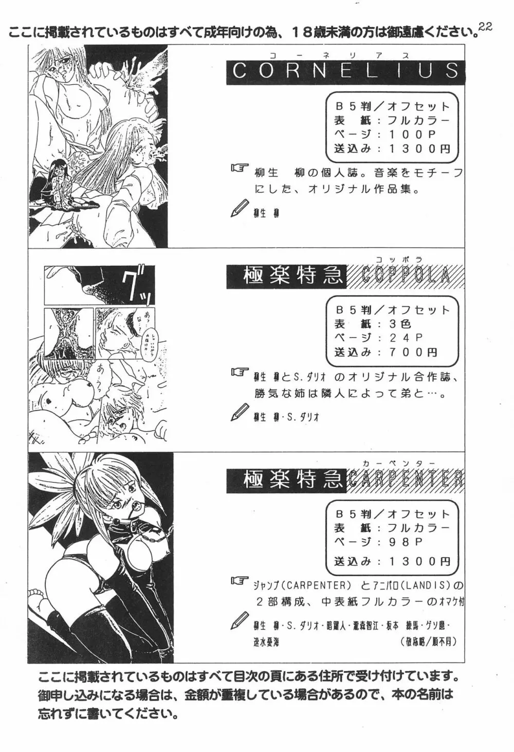 極楽特急 MANN Page.24