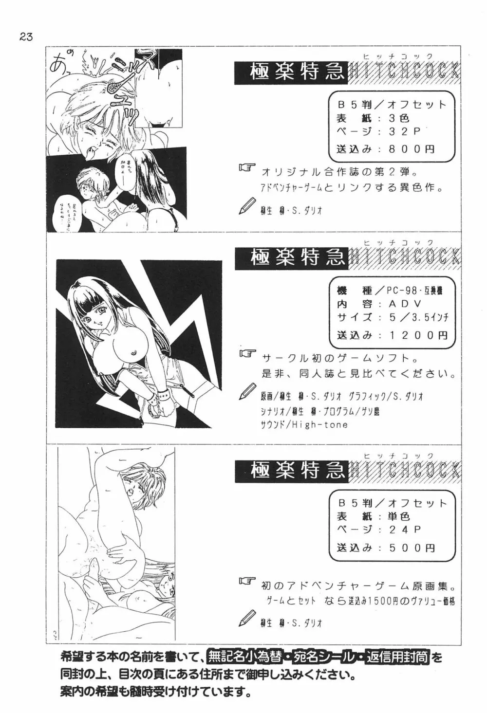 極楽特急 MANN Page.25