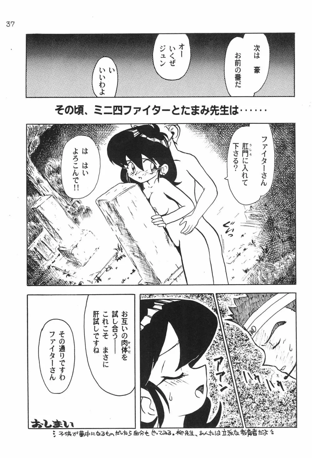 極楽特急 MANN Page.39
