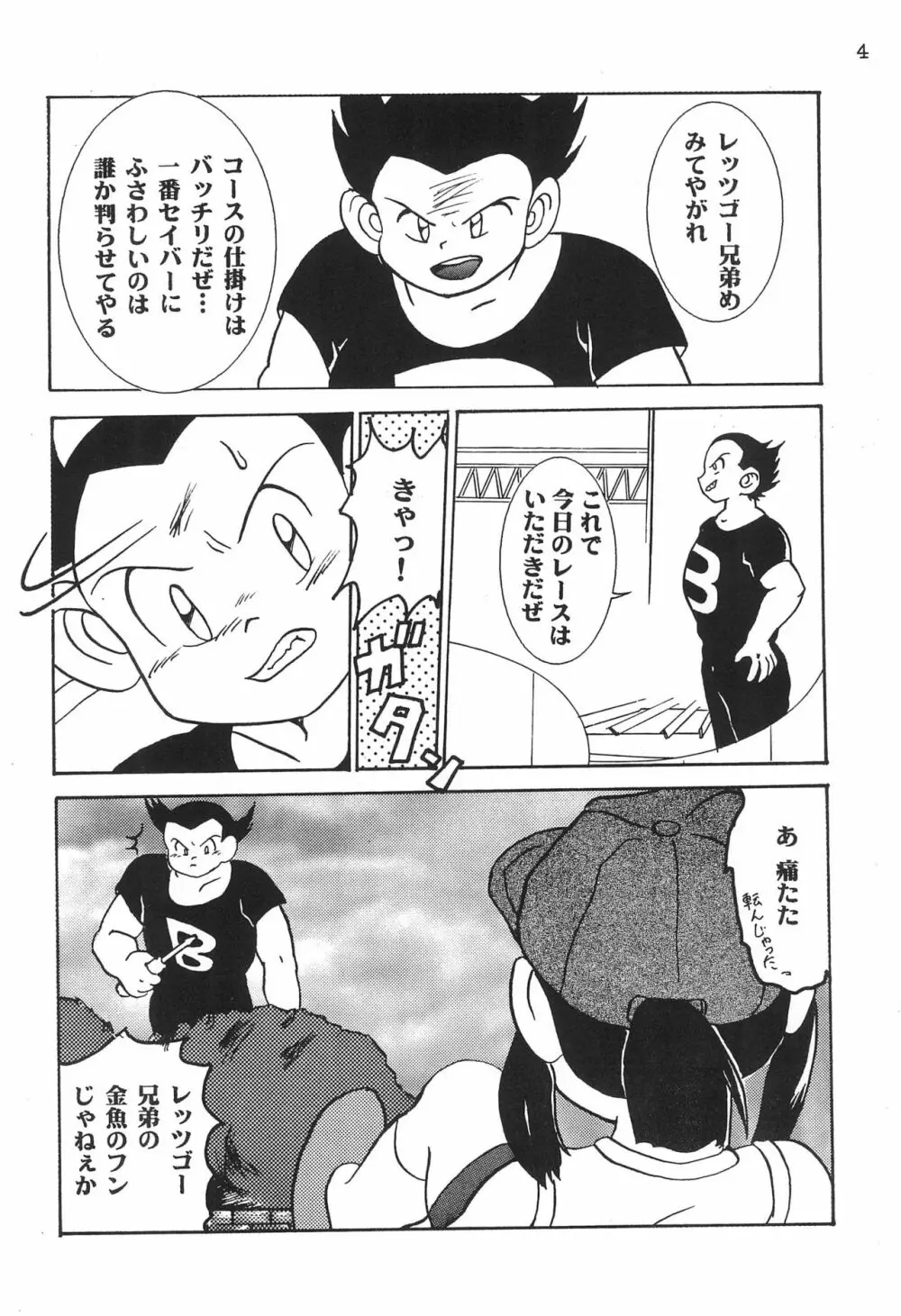 極楽特急 MANN Page.6