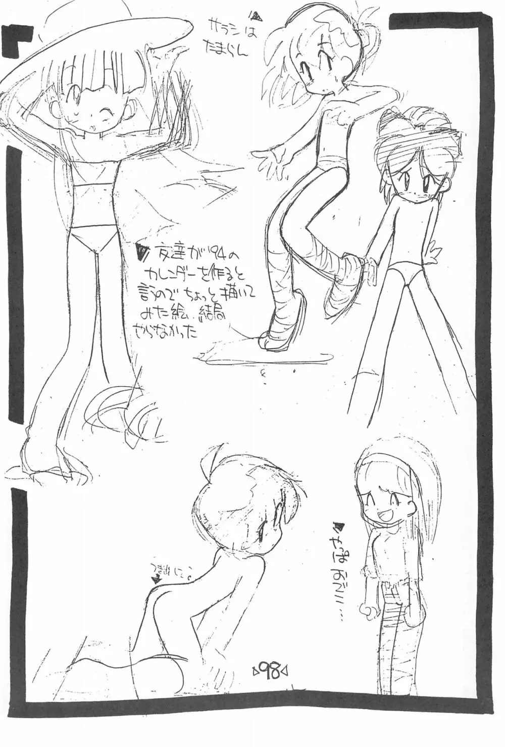 楽描き本 Page.100