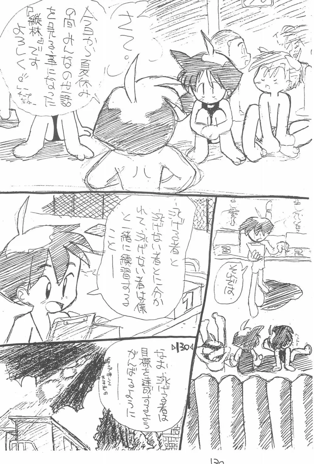 楽描き本 Page.132