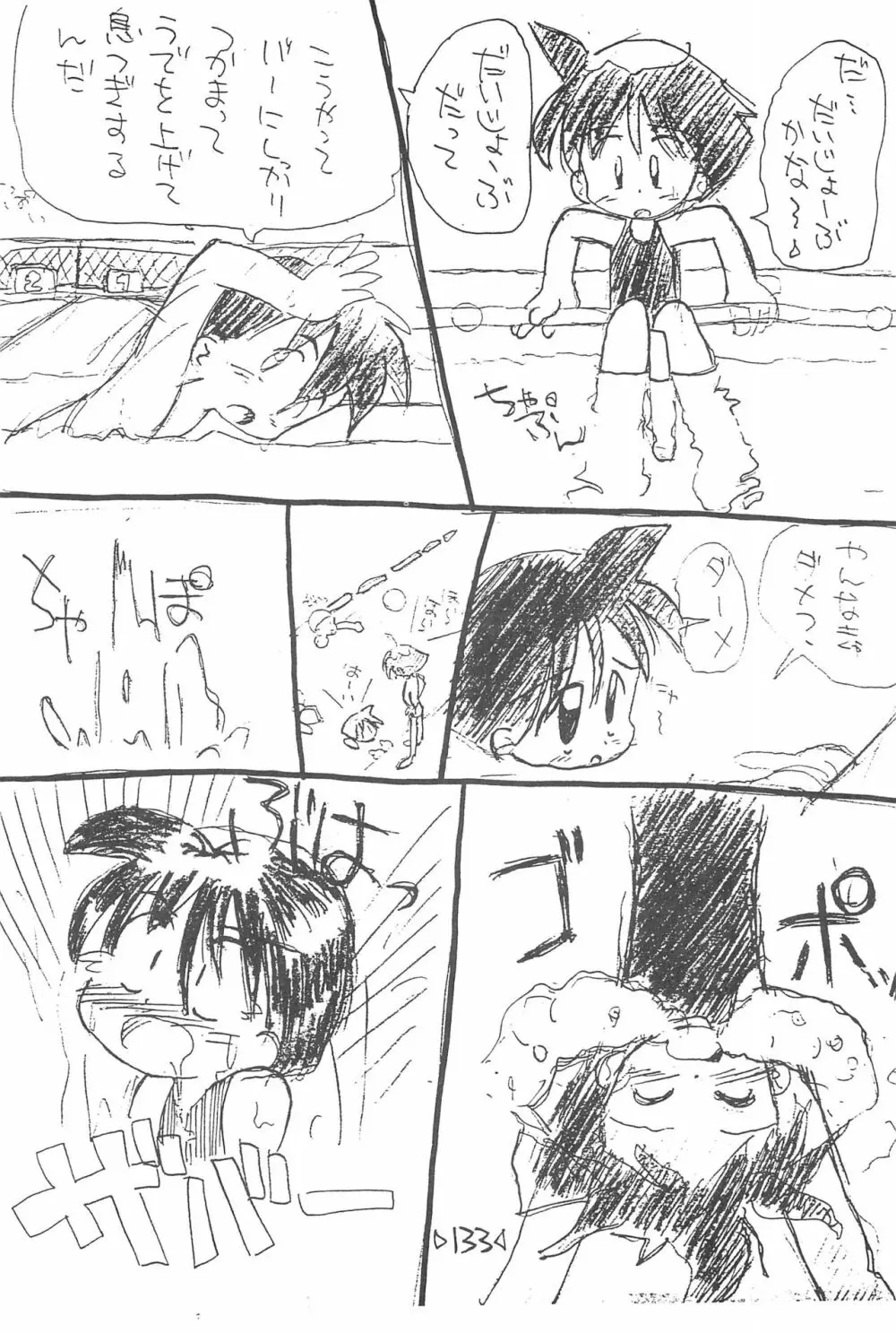 楽描き本 Page.135