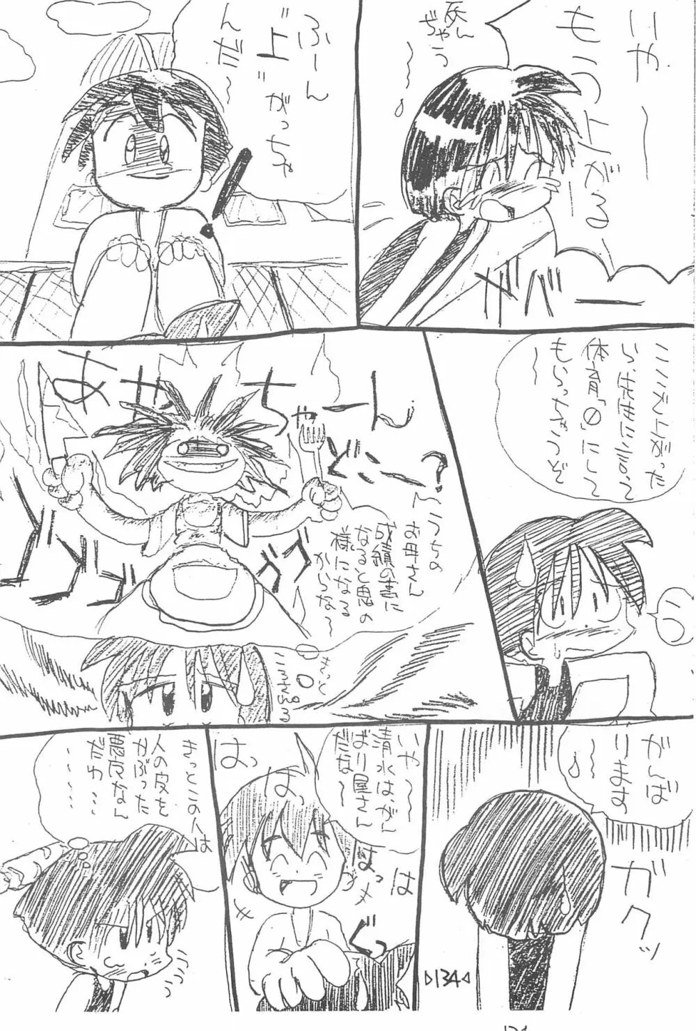 楽描き本 Page.136