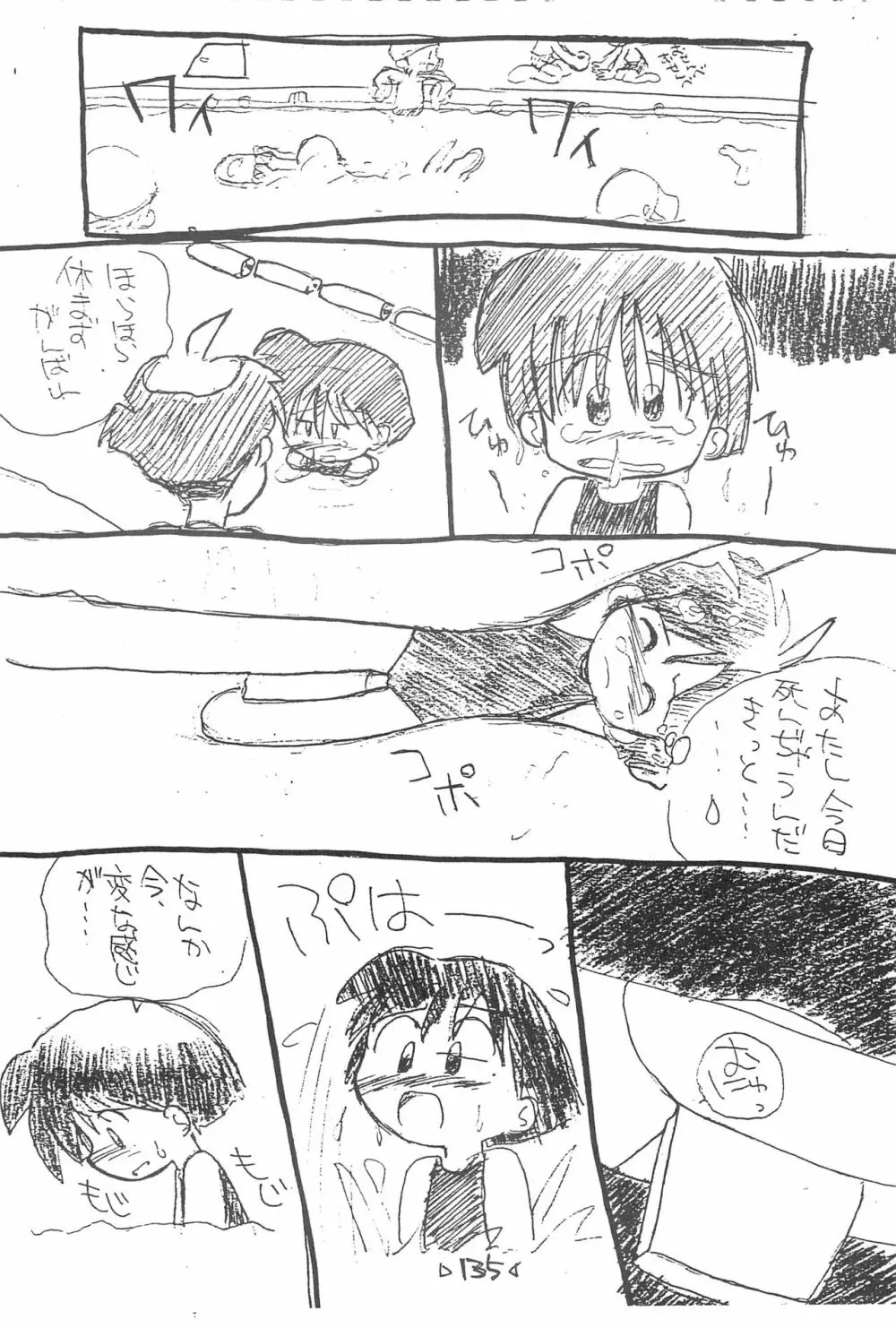 楽描き本 Page.137