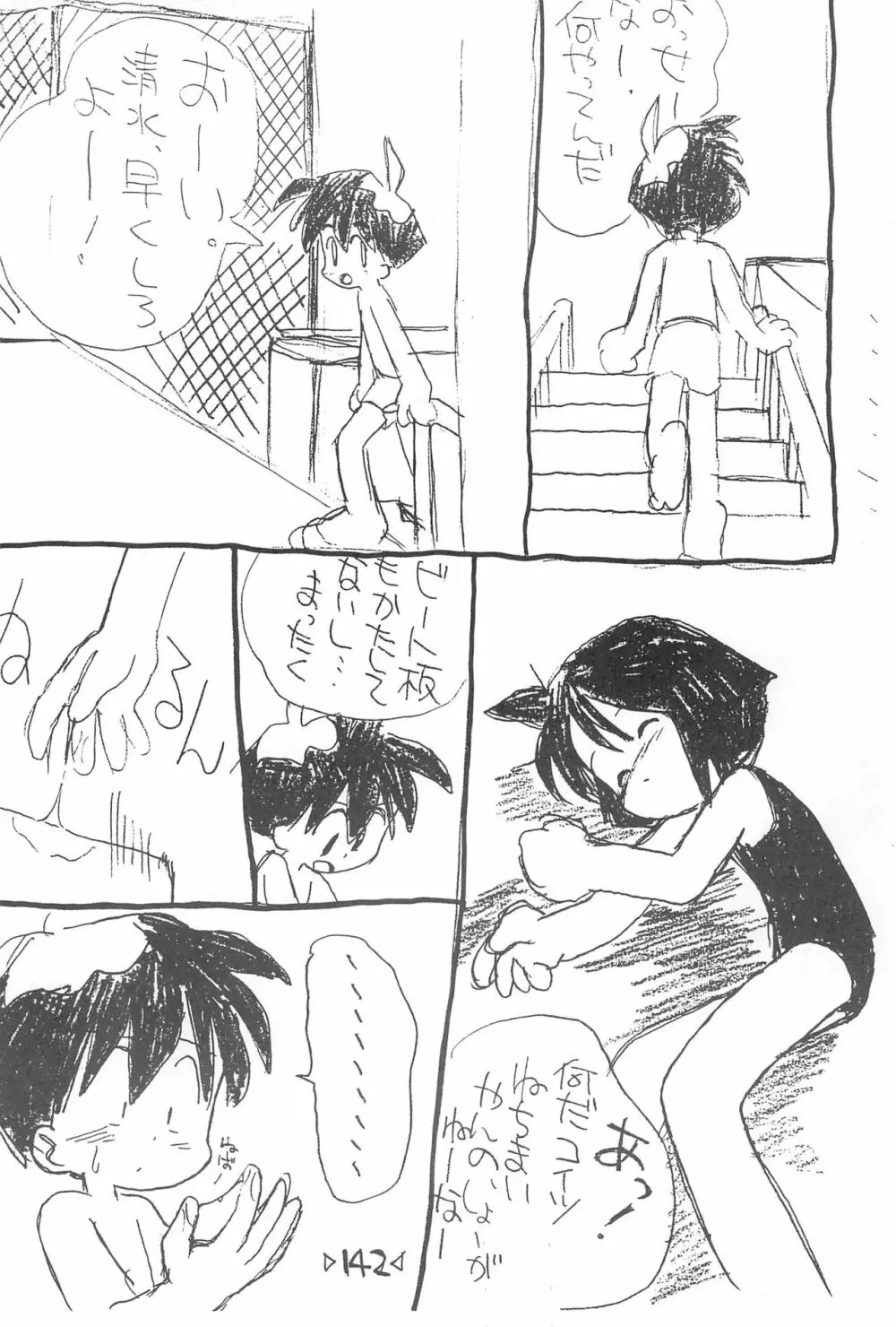 楽描き本 Page.144