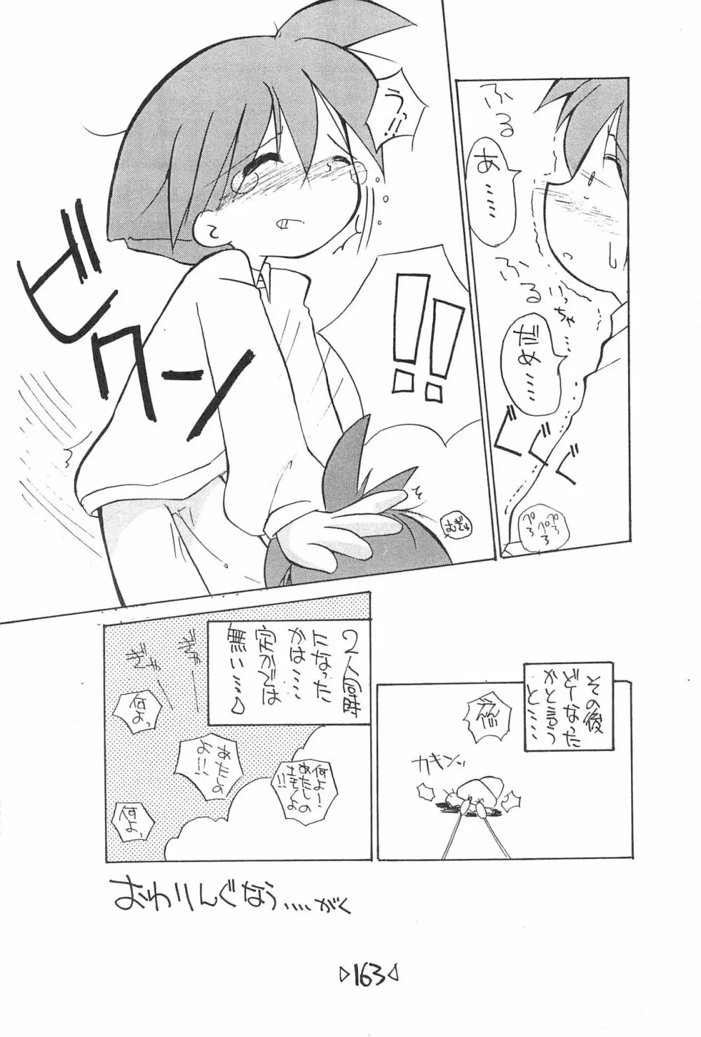 楽描き本 Page.165