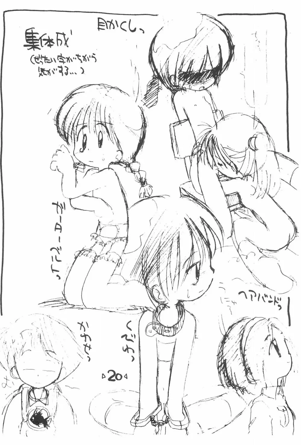 楽描き本 Page.22