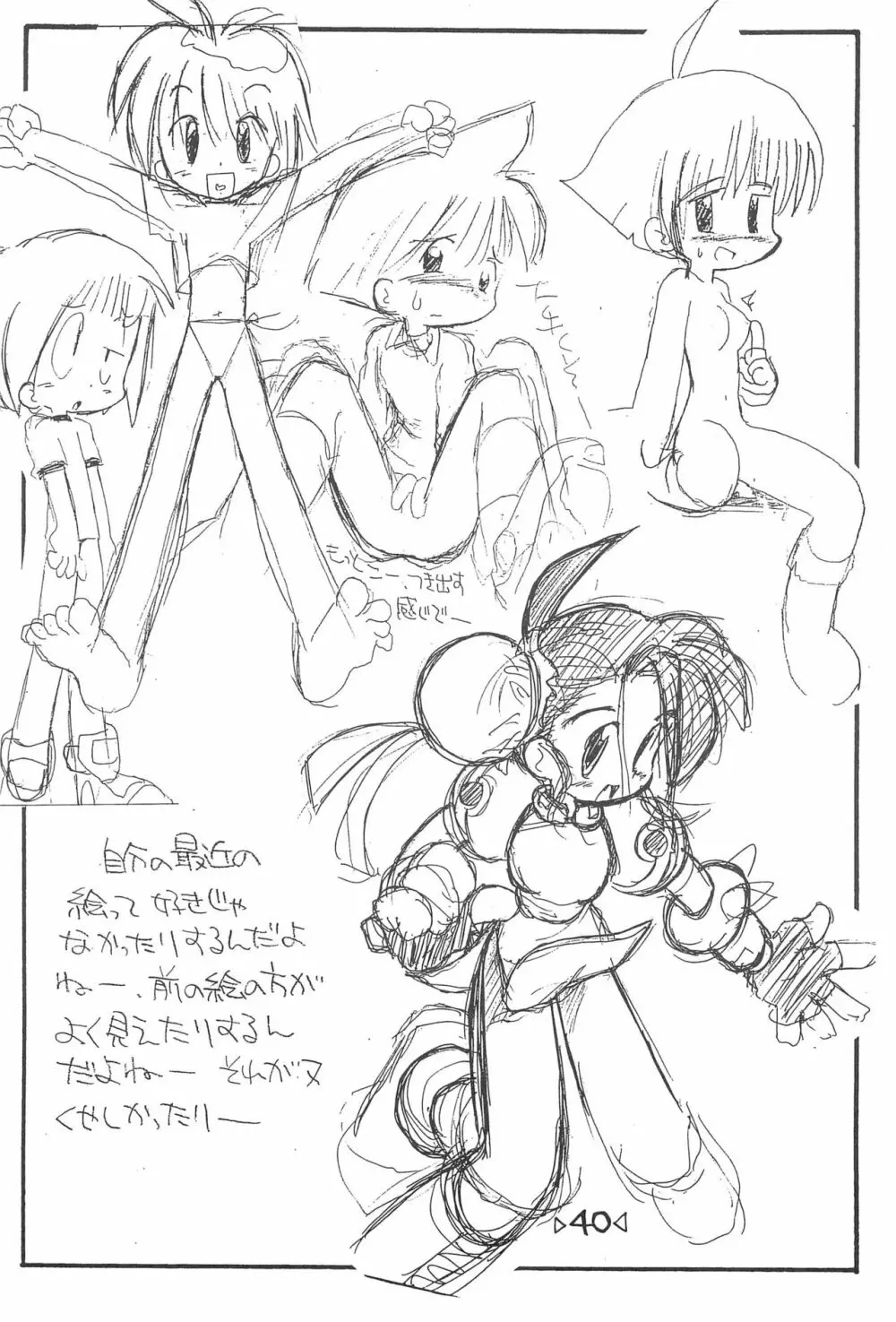 楽描き本 Page.42