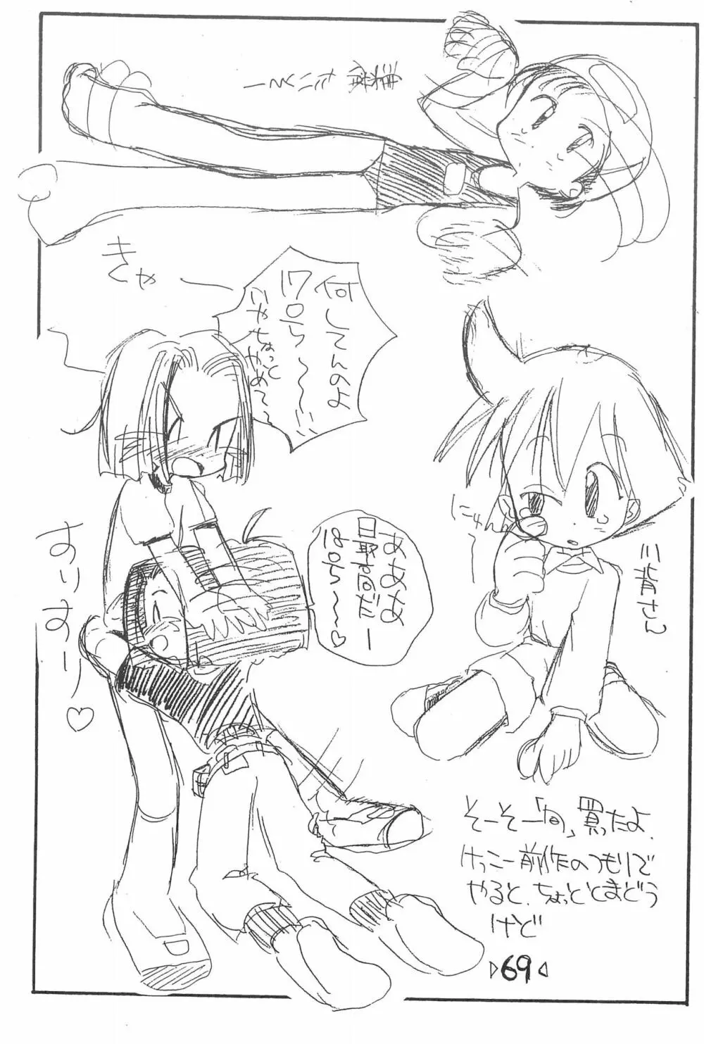 楽描き本 Page.71