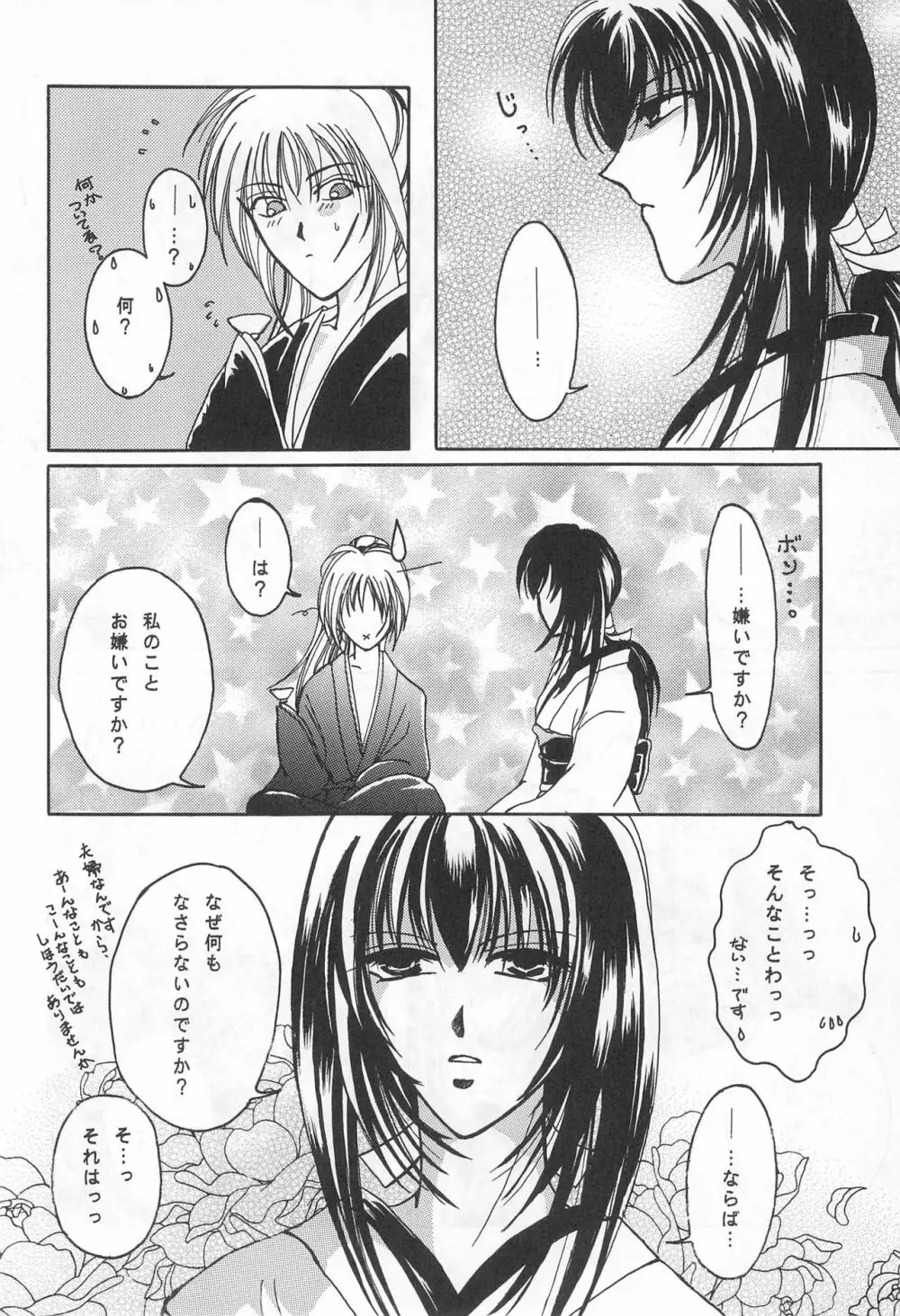 YOSIDAYA HONPO VOL.3 Page.22