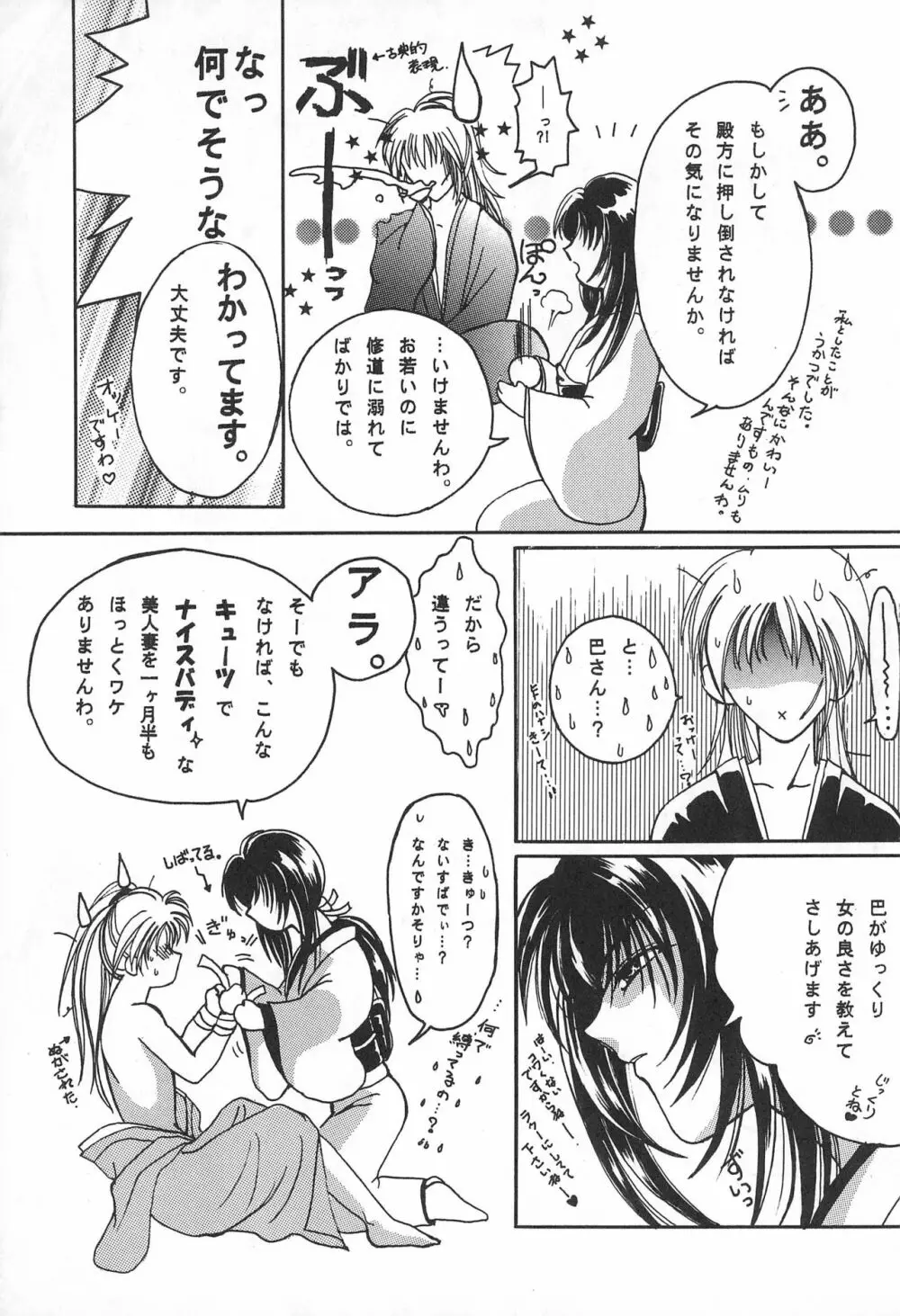 YOSIDAYA HONPO VOL.3 Page.23