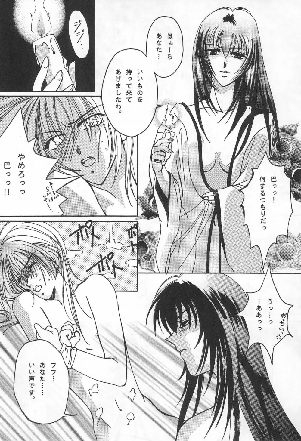 YOSIDAYA HONPO VOL.3 Page.26