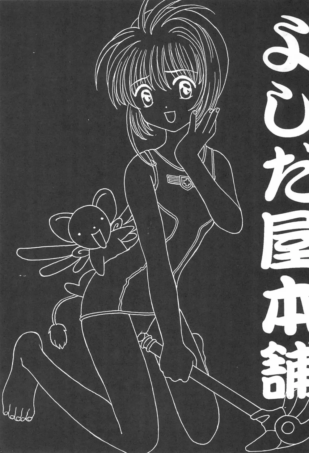 YOSIDAYA HONPO VOL.3 Page.5