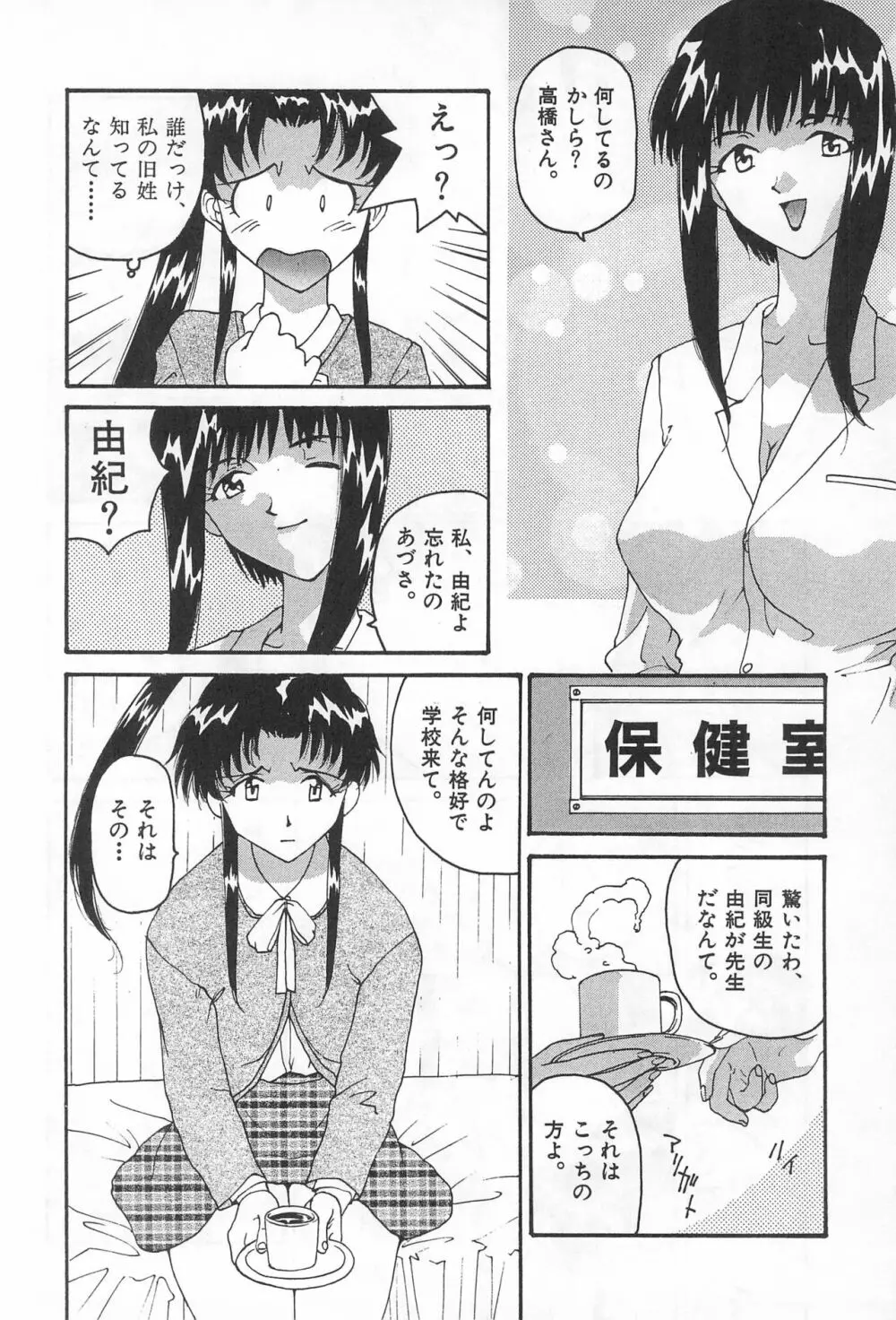 YOSIDAYA HONPO VOL.3 Page.64