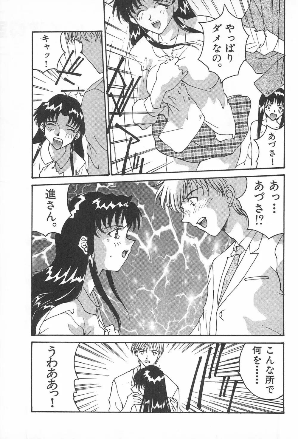 YOSIDAYA HONPO VOL.3 Page.69