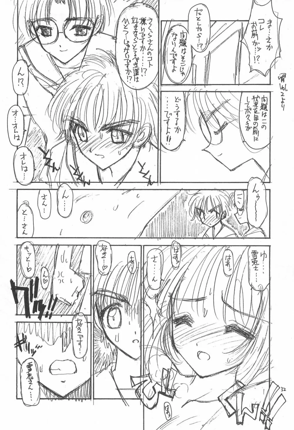 骨3 Page.32