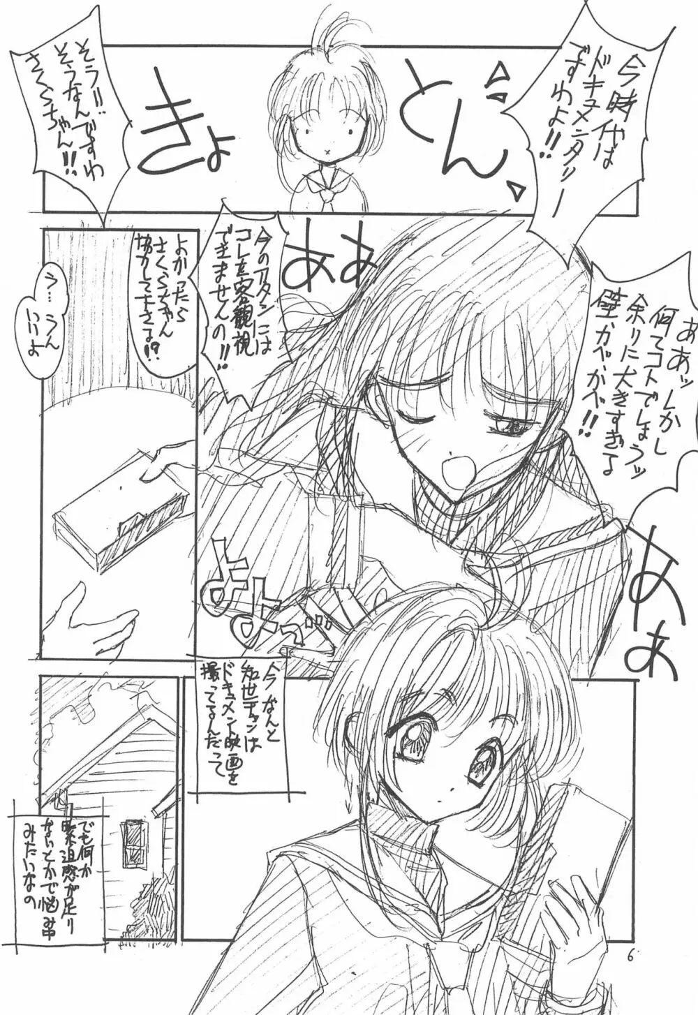 骨3 Page.6