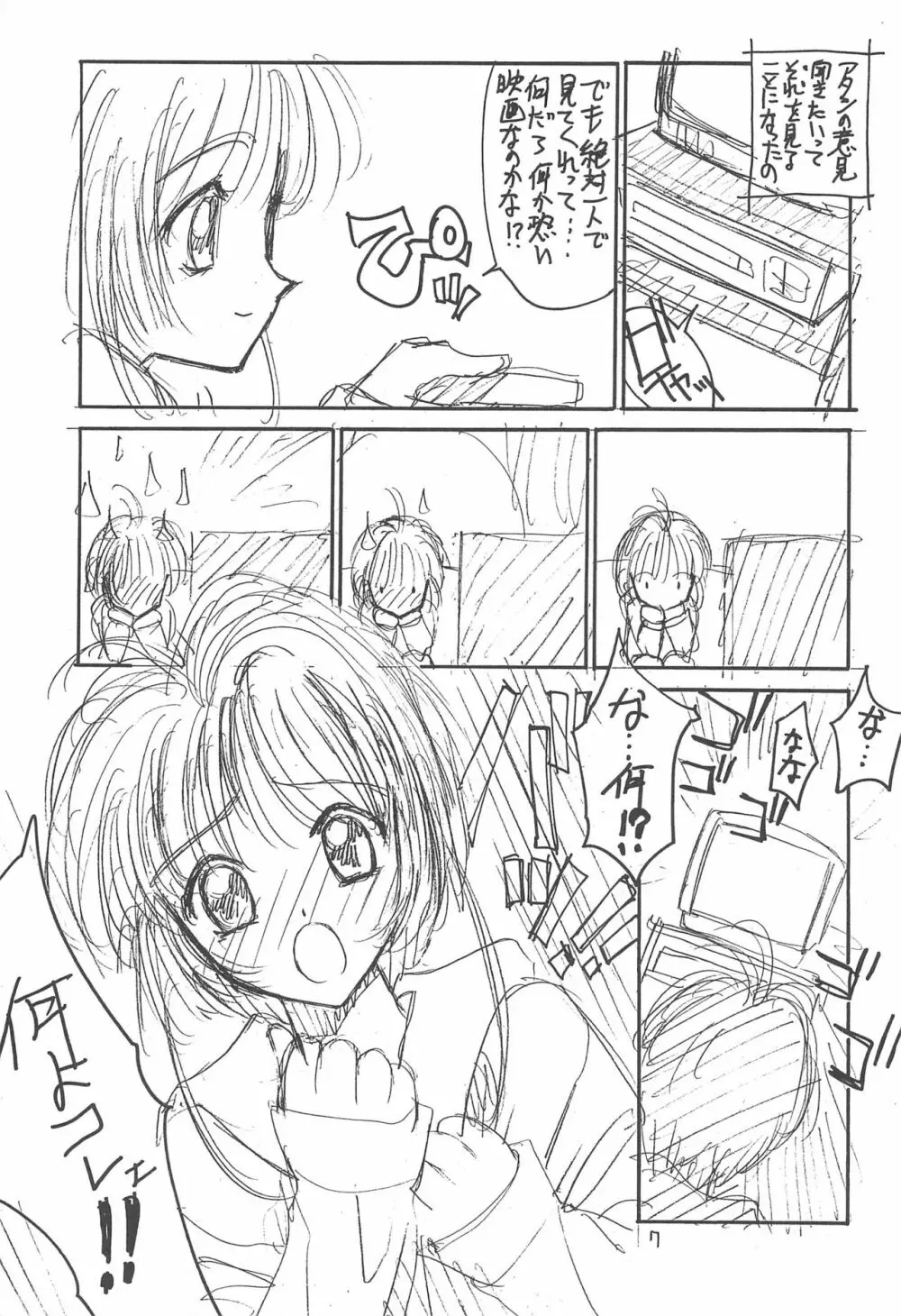 骨3 Page.7