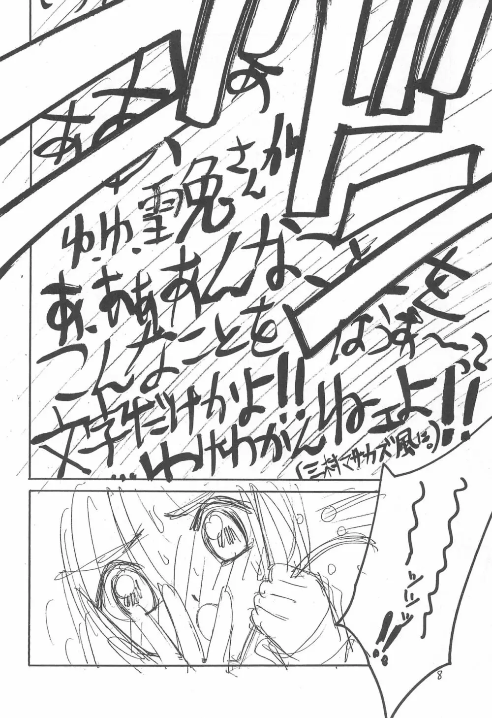 骨3 Page.8