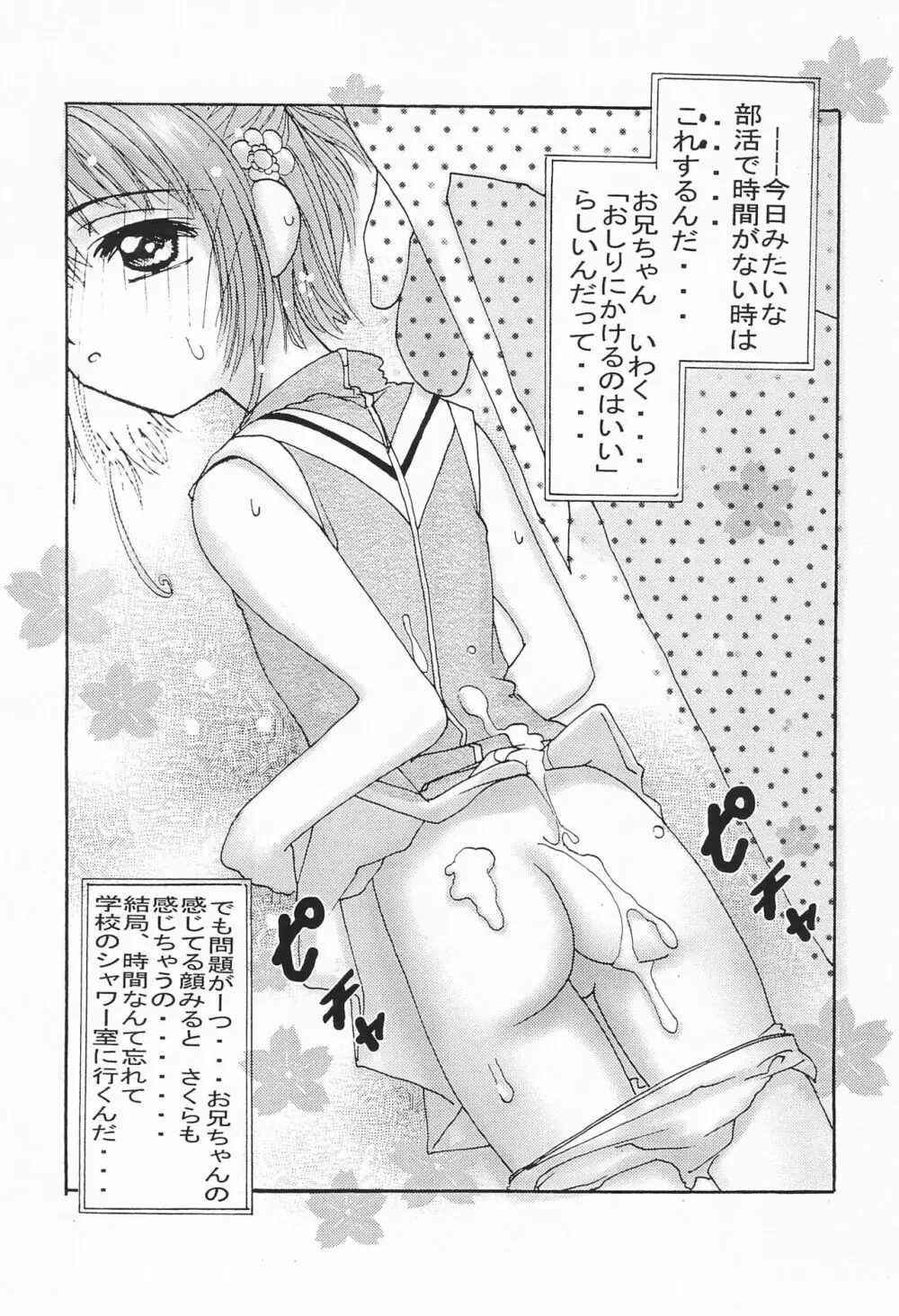 お兄ちゃんと夏休み Page.20