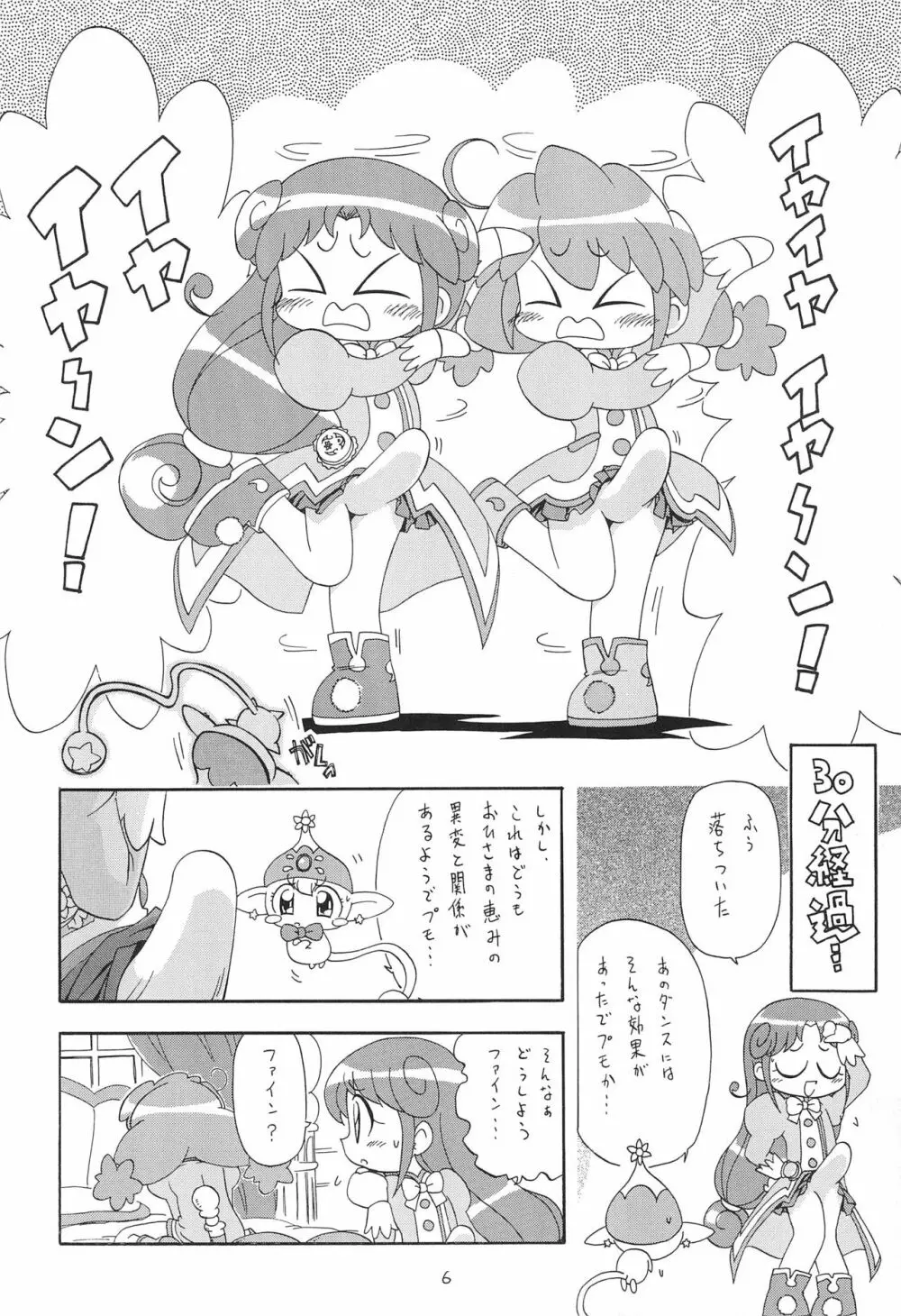 ひみつの★ふたご姫 Page.6