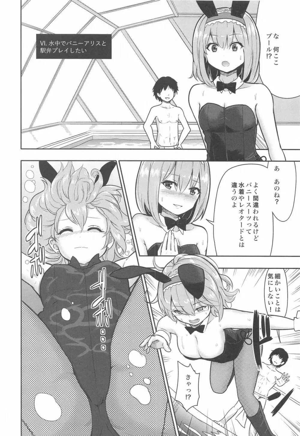 バニーアリスにおねだり7連発 Page.11