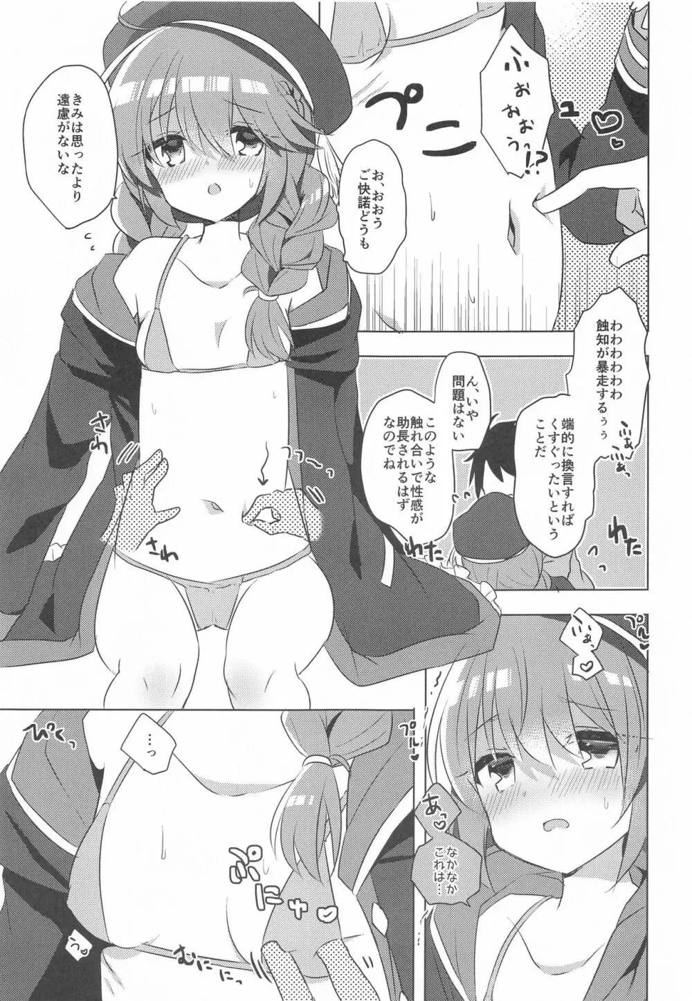 ぷりこねこねこね5.5 Page.6