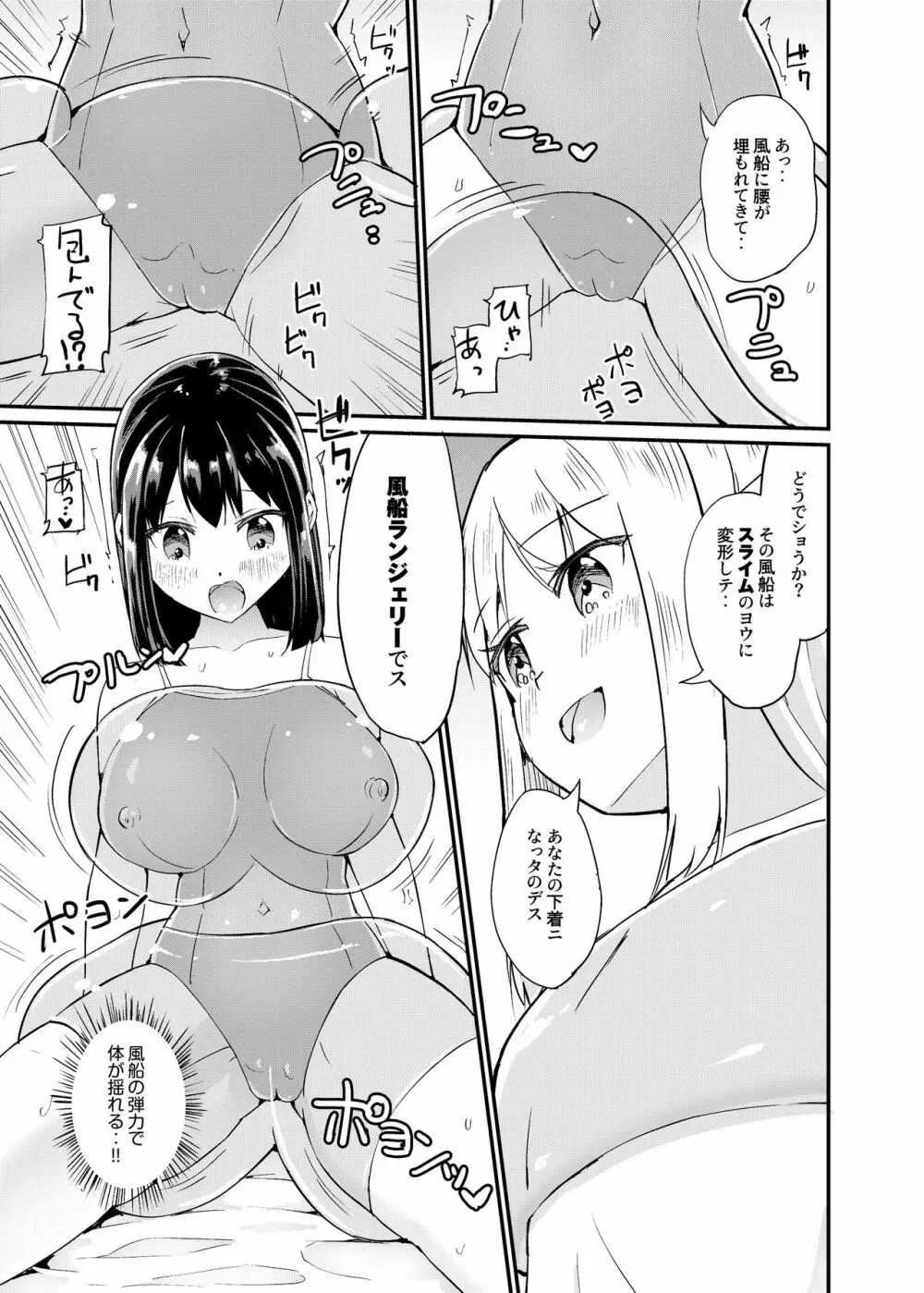 [俗物.zip (雪あすか)] 俗物.zip (17) スライム風船 [DL版] Page.17