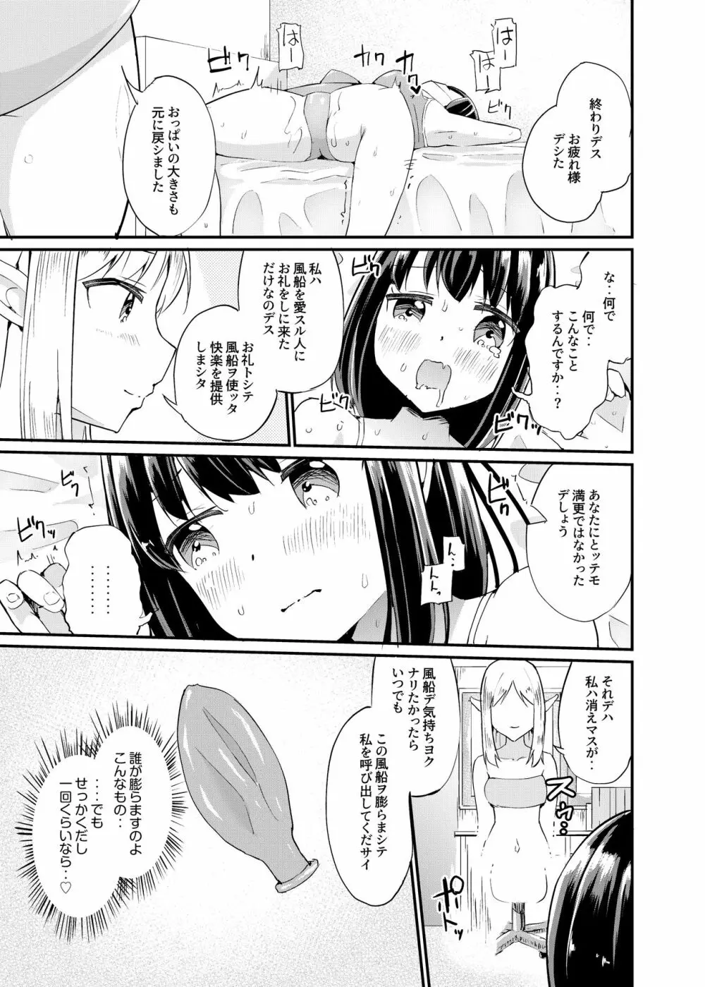 [俗物.zip (雪あすか)] 俗物.zip (17) スライム風船 [DL版] Page.23