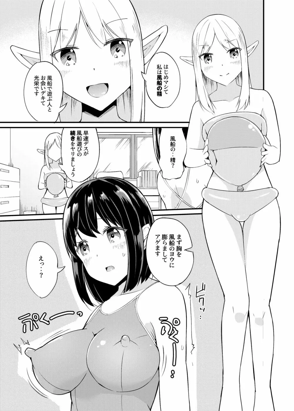 [俗物.zip (雪あすか)] 俗物.zip (17) スライム風船 [DL版] Page.5