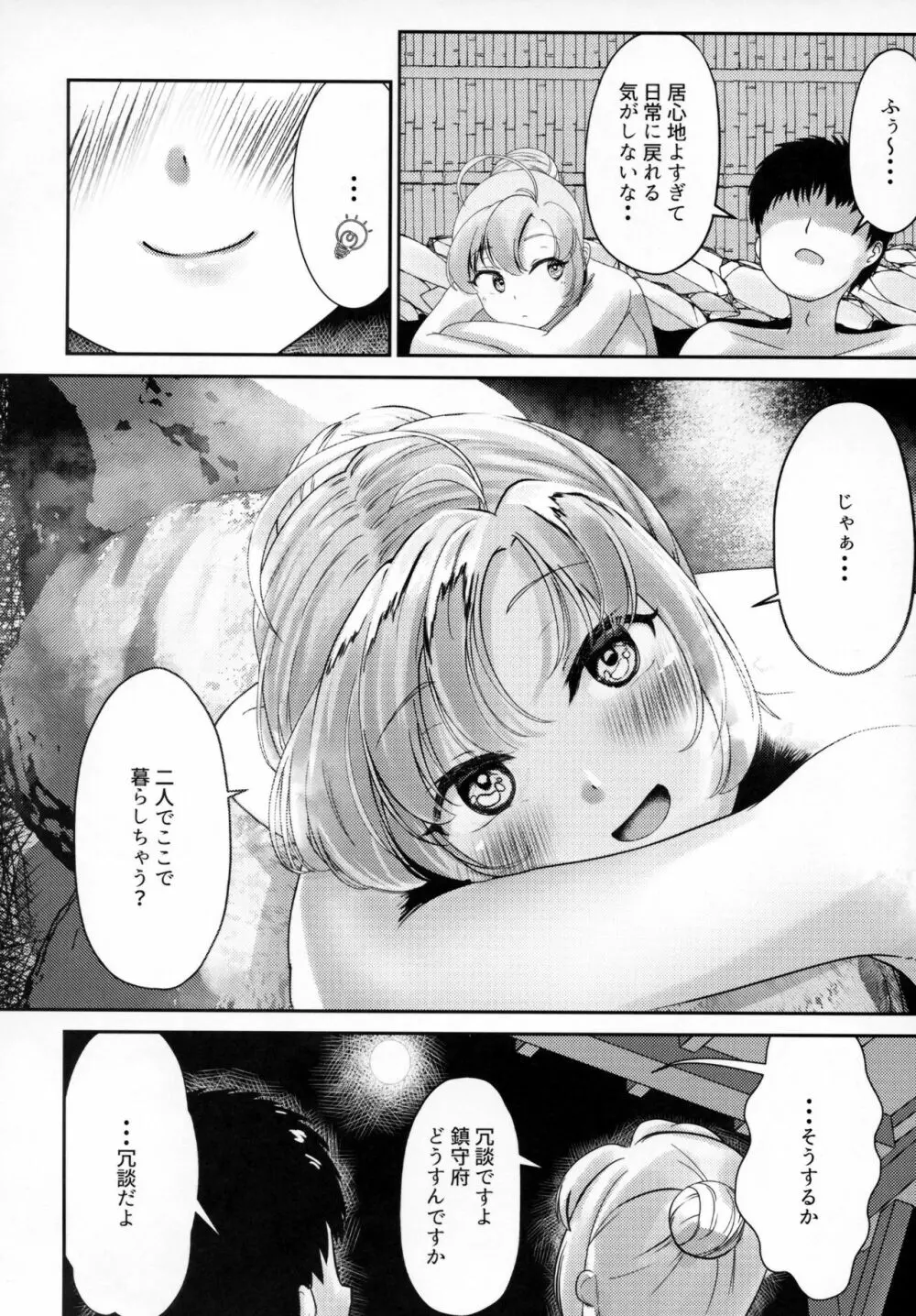 衣笠さんと旅館でふたり Page.21