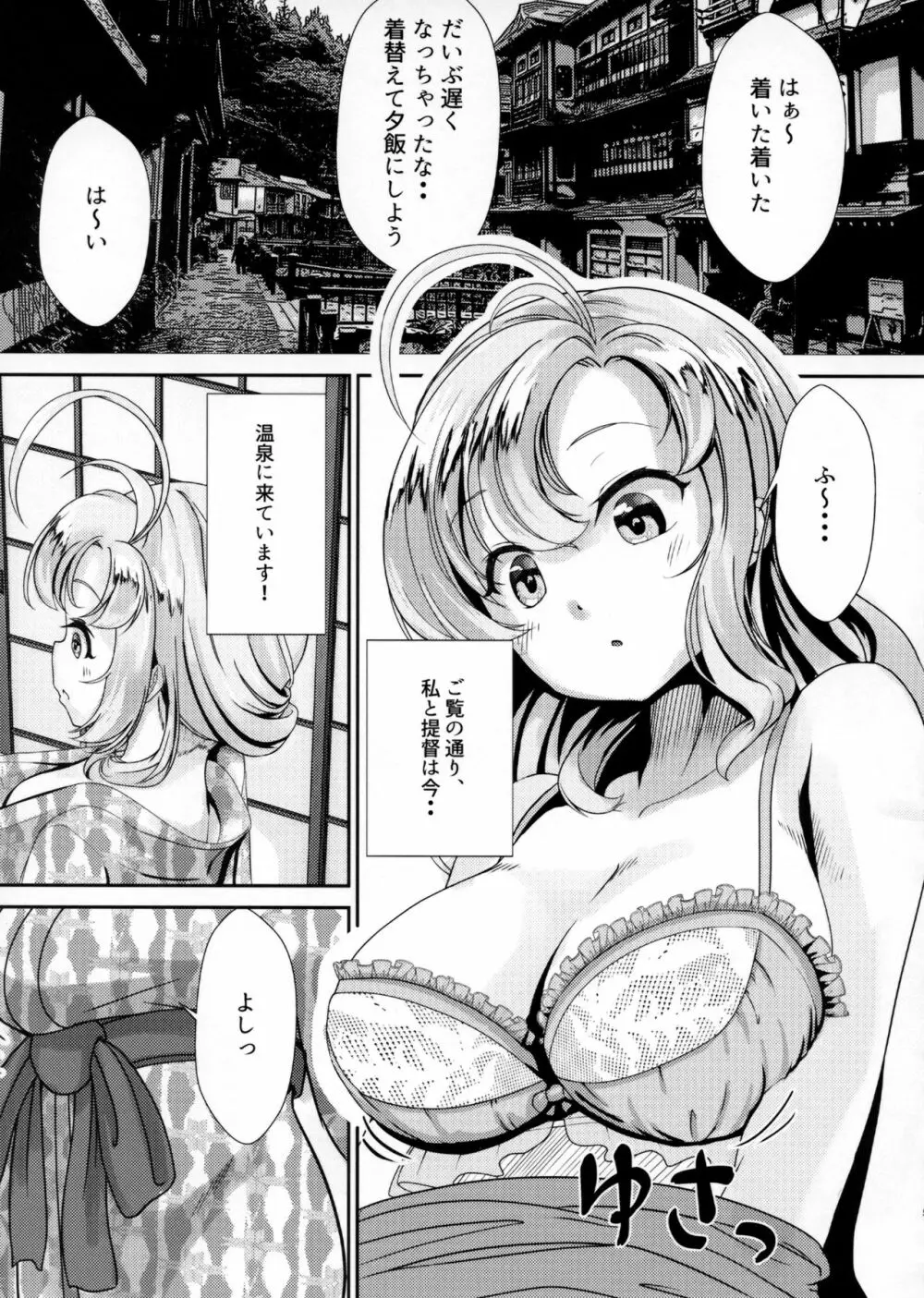 衣笠さんと旅館でふたり Page.4