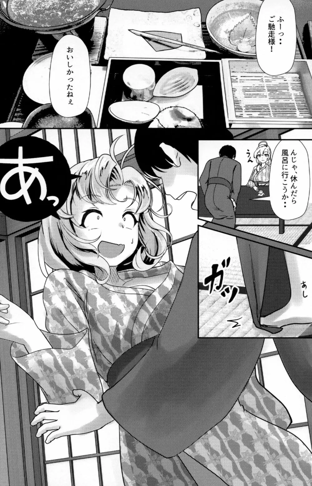 衣笠さんと旅館でふたり Page.6