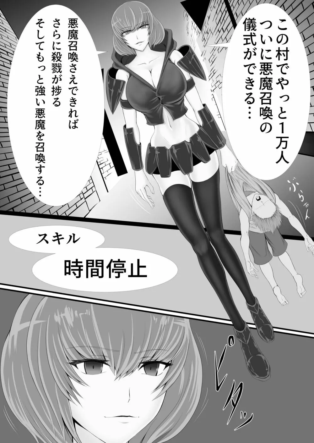 異世界でなら悪い女は犯し放題なのかもしれない Page.7