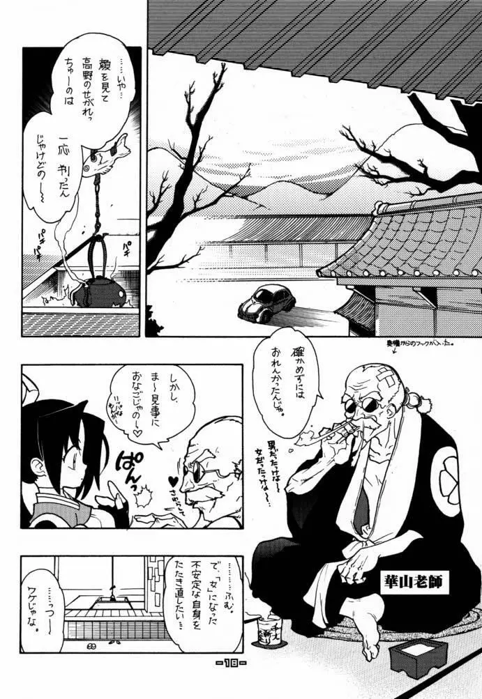 封殺百怪 巻之六 Page.19