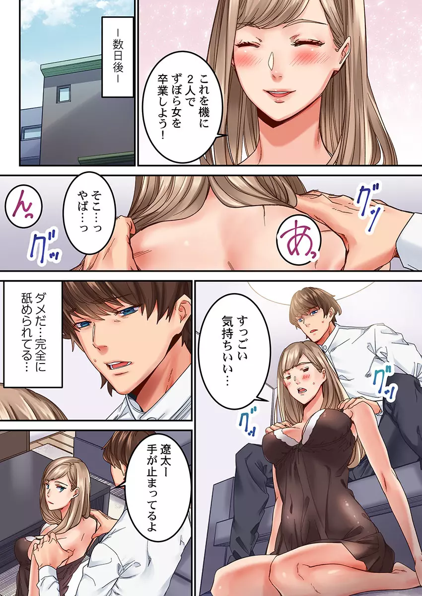 【フルカラー】「1分間だけ挿れてもいいよ…」シェアハウスの秘密ルール。 Page.12