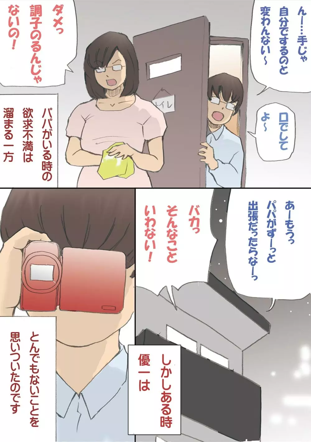 「パパ…先に寝ちゃったね？」危険日にママを孕ませ大作戦【フルカラー】 Page.32