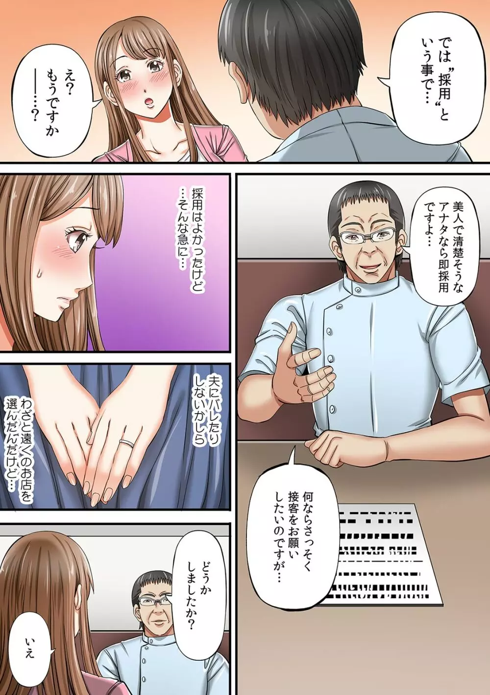 「中で出したら夫にバレちゃう…」人妻ネトラレ浮気マッサージ【フルカラー】 Page.5