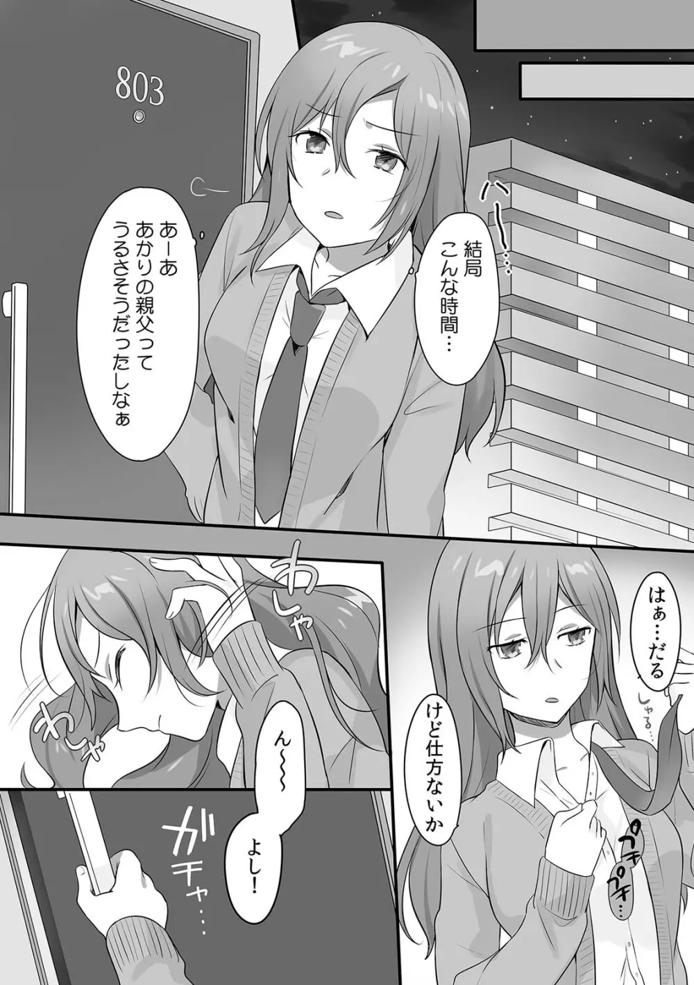 親娘交姦～親友の父親に何度もイカされ続ける二週間～ Page.25