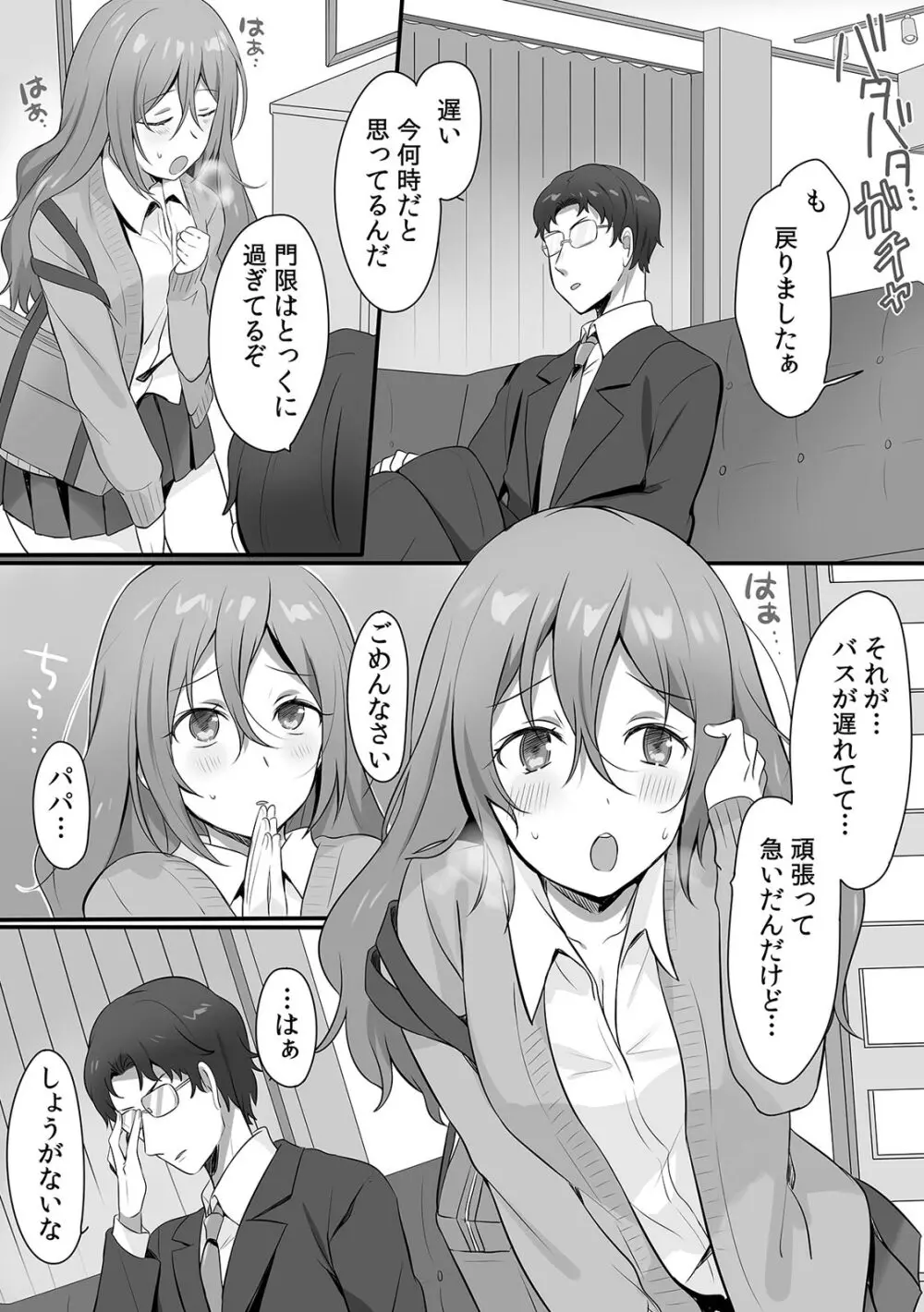 親娘交姦～親友の父親に何度もイカされ続ける二週間～ Page.26