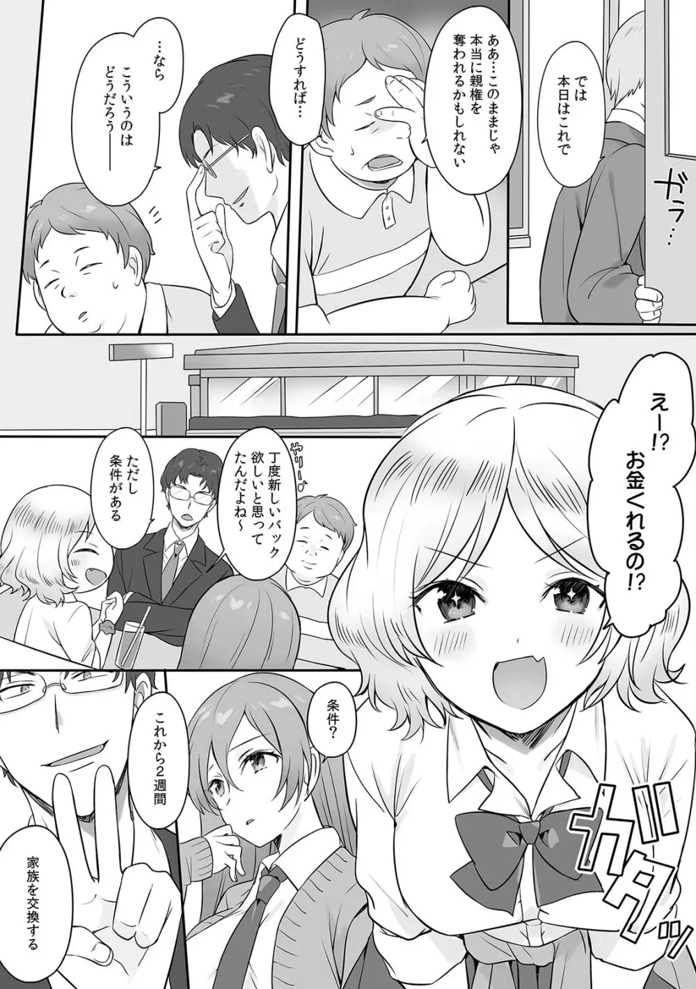 親娘交姦～親友の父親に何度もイカされ続ける二週間～ Page.4