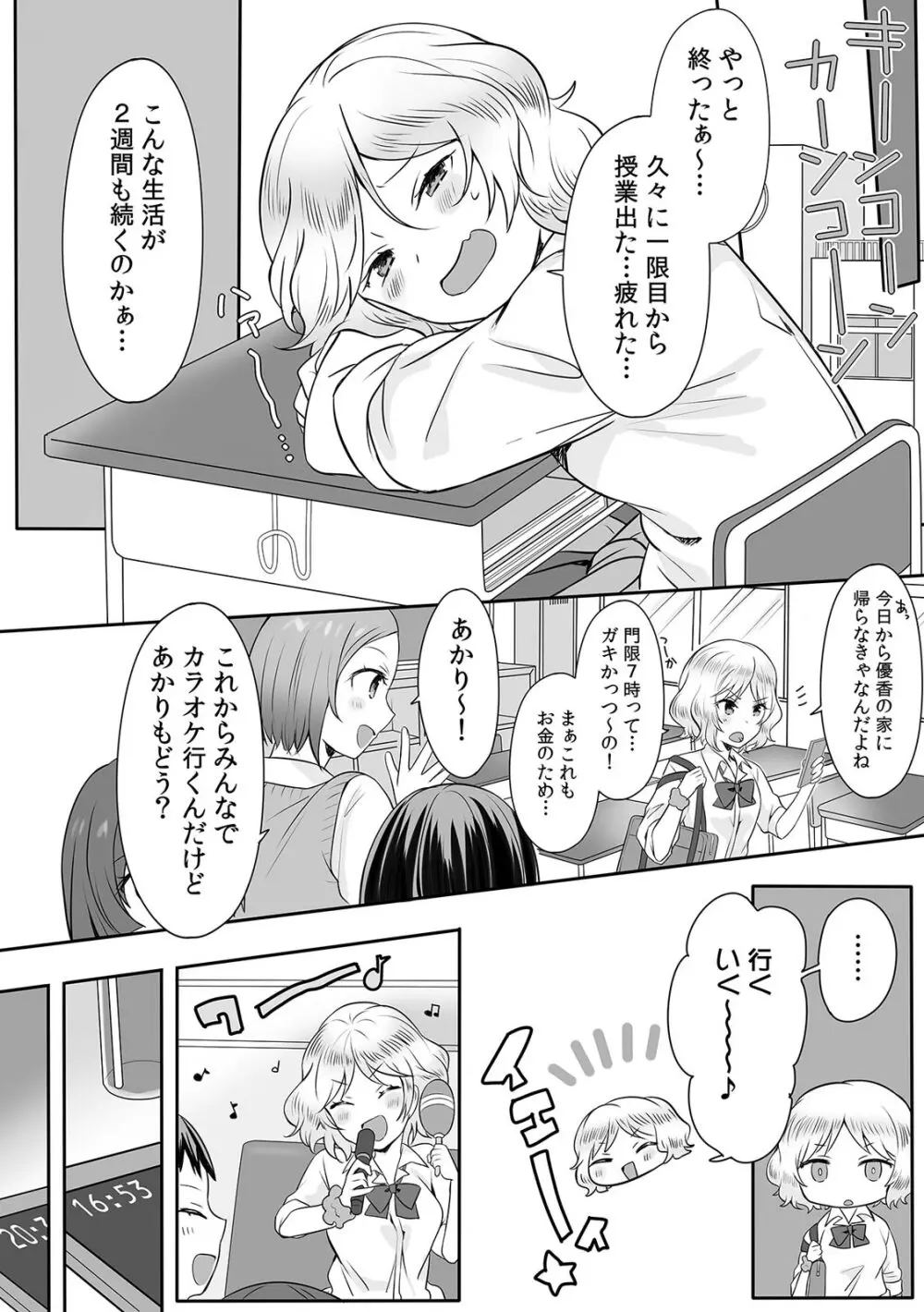 親娘交姦～親友の父親に何度もイカされ続ける二週間～ Page.6