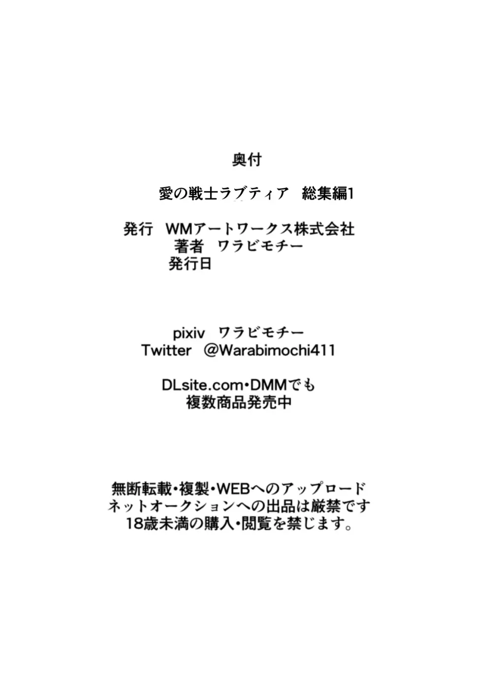 愛の戦士ラブティア 総集編1 Page.126