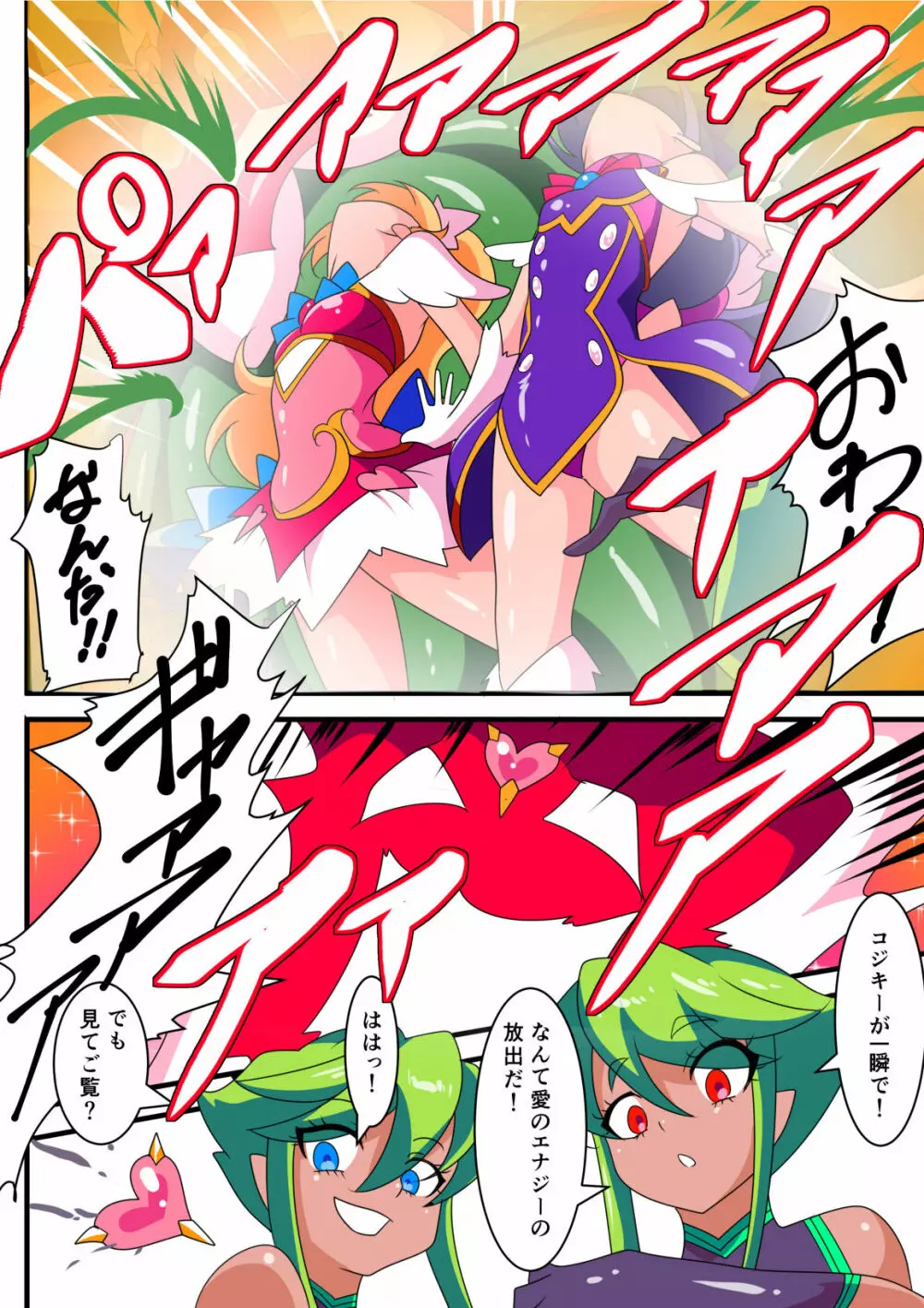 愛の戦士ラブティア 総集編1 Page.39