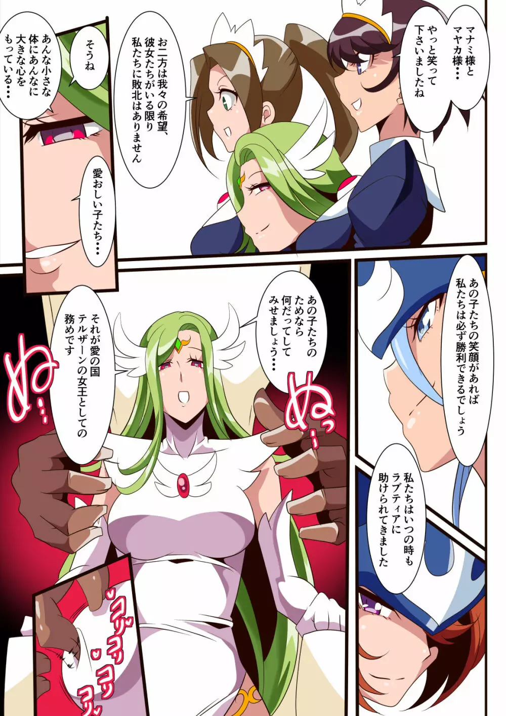 愛の戦士ラブティア 総集編1 Page.89