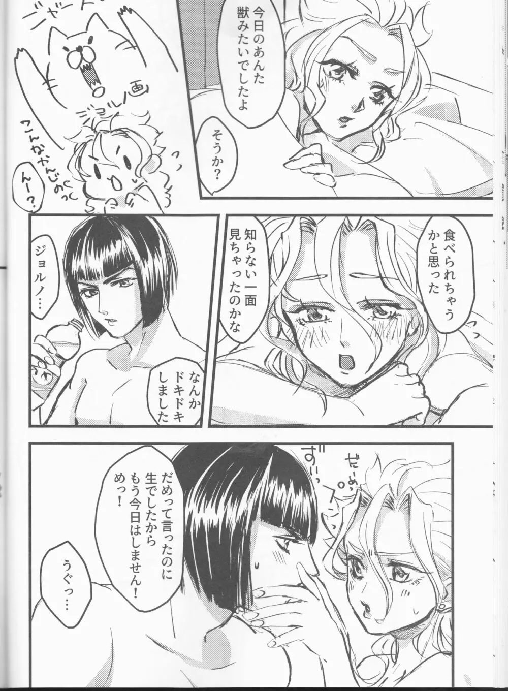 バンxドル Page.23