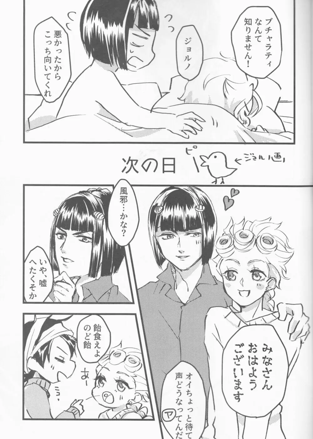 バンxドル Page.24