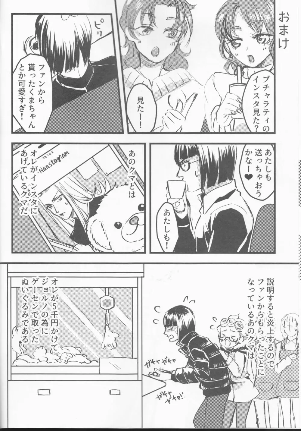 バンxドル Page.27