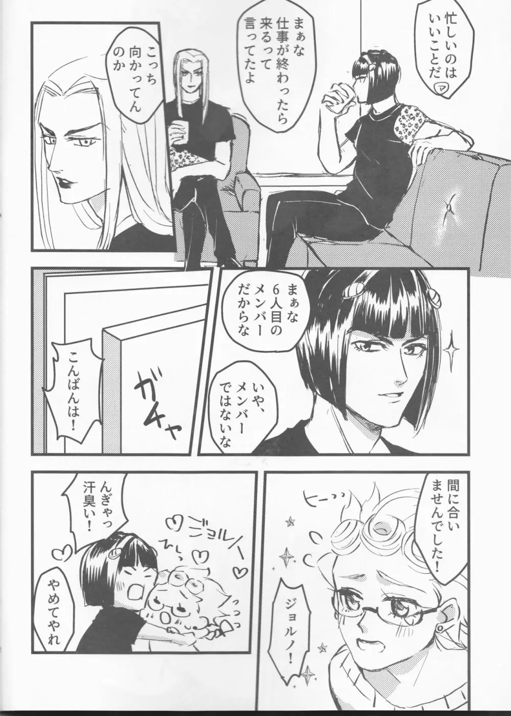 バンxドル Page.7